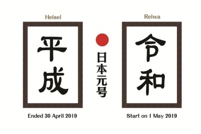 Wajib Tahu Pergantian Era Kekaisaran yang Baru di Jepang